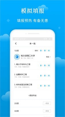 蝶变志愿app官方下载截图