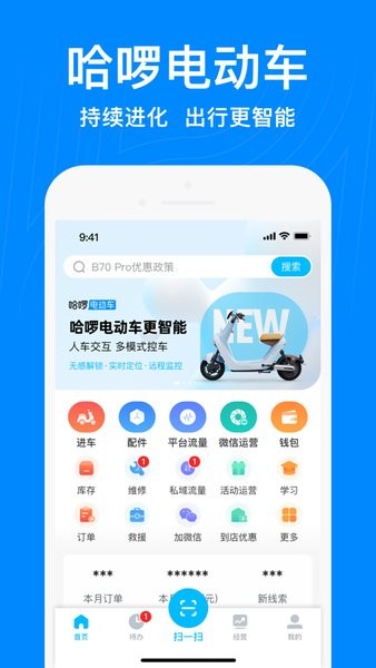 哈啰商家app下载安装最新版本苹果截图