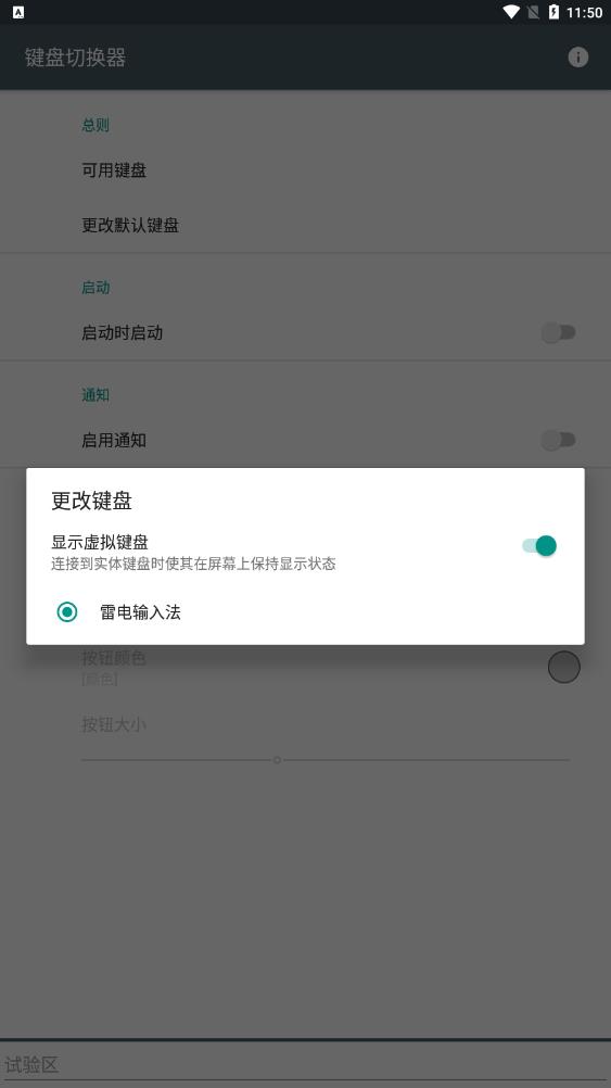 键盘切换器app下载安卓版本安装包免费截图