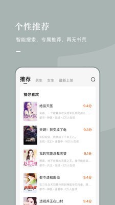 常读小说破解最新版截图