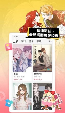 茶茶漫画最新的2023年的不需要钱的版本在线截图