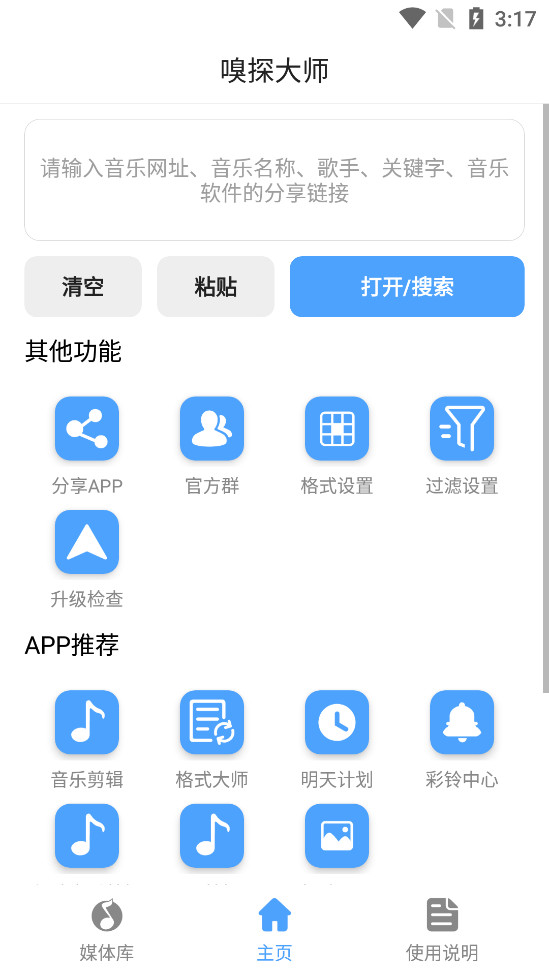 嗅探大师免费下载截图