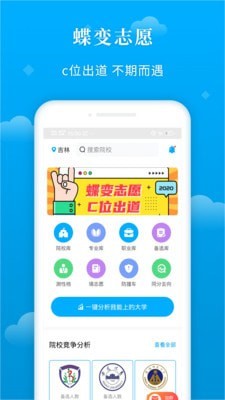 蝶变志愿app官方下载截图