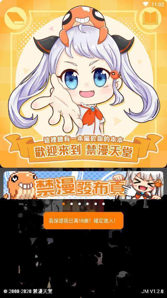 漫画天堂免费最新版下载www截图