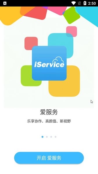 海尔爱服务兵端app截图