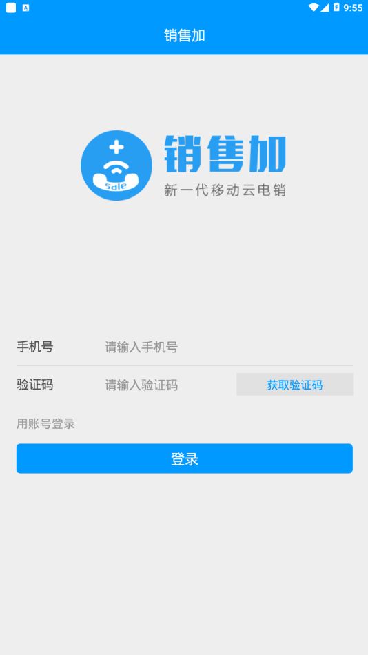 销售加电话销售app下载截图