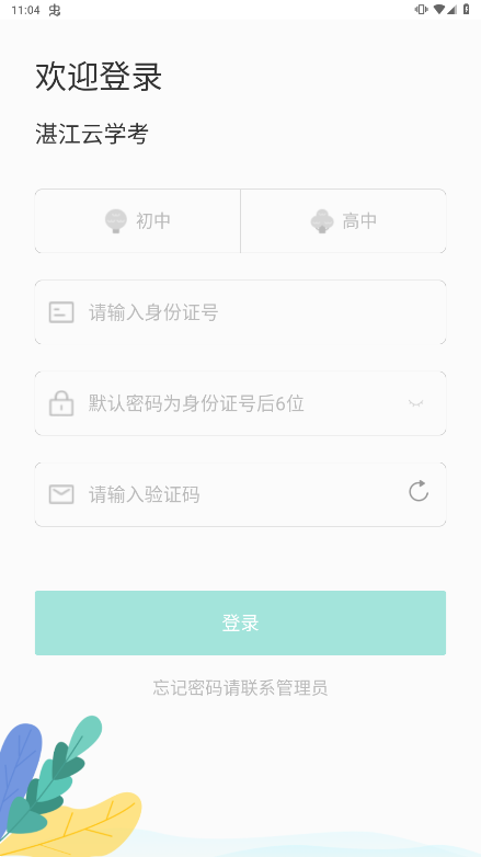 湛江云学考app下载官方苹果截图