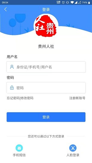 贵州人社app下载苹果版安装官网截图