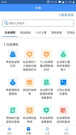 贵州人社app下载苹果版安装官网截图