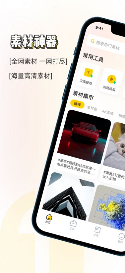 素材神器app破解版最新下载安装苹果手机截图