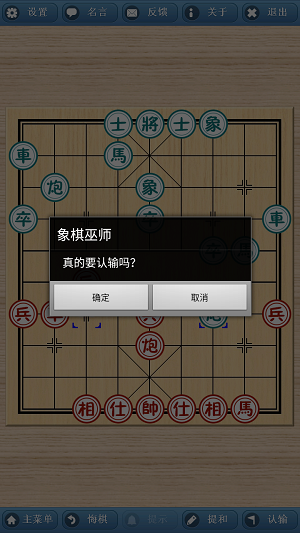 象棋巫师2020版截图