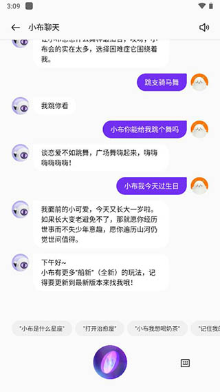 小布助手语音下载安装手机版苹果版免费截图