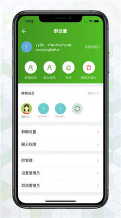 绿蛙密信软件最新版截图