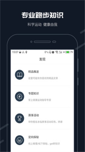 步道乐跑3.8.5版本下载iOS截图