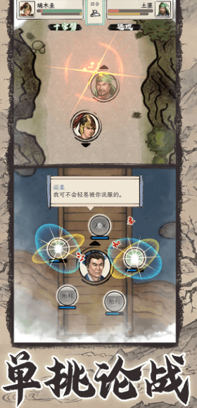 三国人生模拟破解版1.06截图