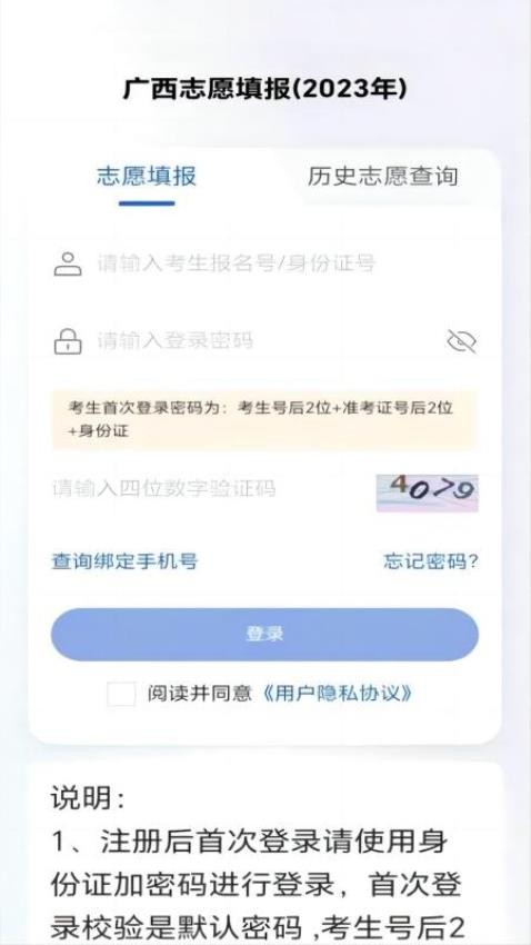 八桂高考app官网官服下载安装截图