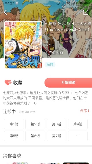 乐可漫画免费观看2024章节下载安装手机版截图