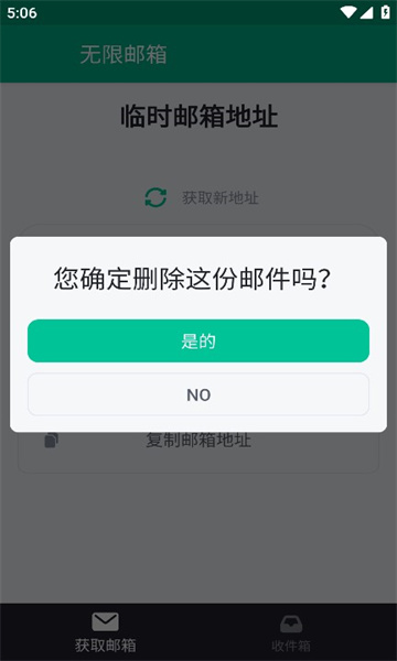 无限邮箱下载截图