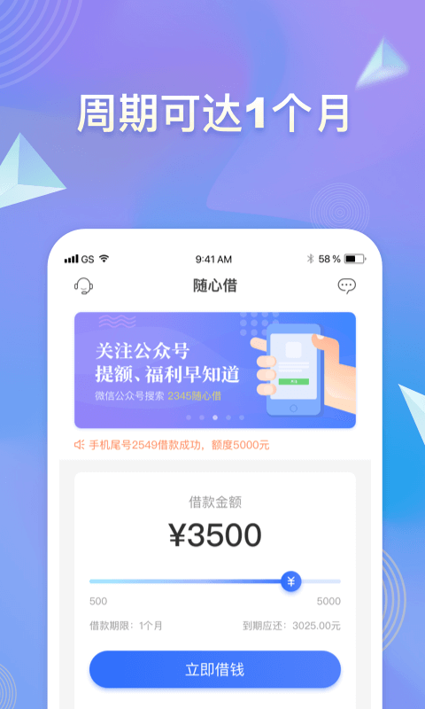 随心借app截图