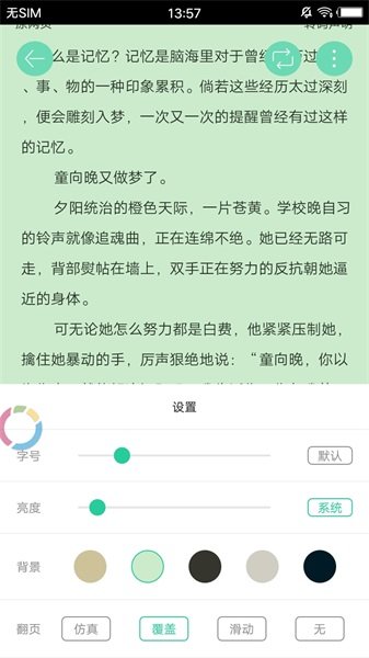 海棠书屋浓情小说手机版下载截图