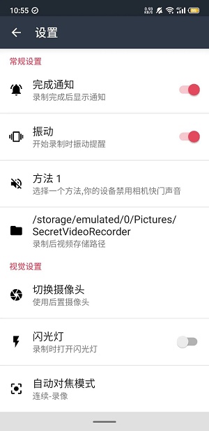 隐秘录制app截图