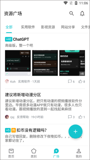 奇妙应用手机版app下载安装截图