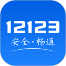 12123交管官网下载app最新版手机版视频