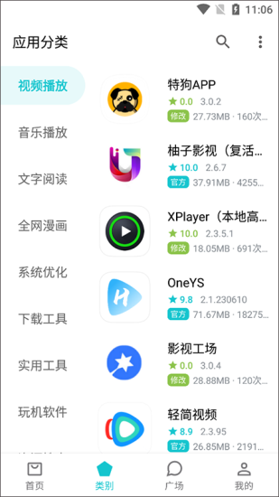 奇妙应用app官方版本下载截图