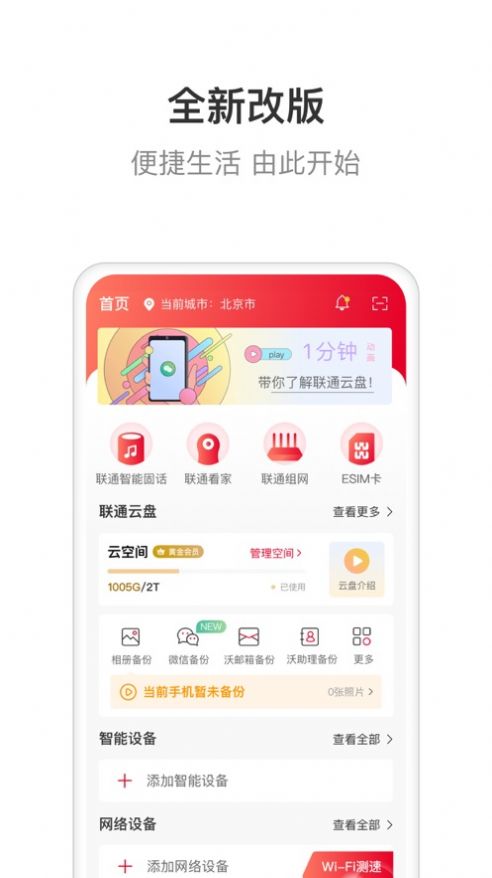 联通智家app下载安装固定电话交费软件截图