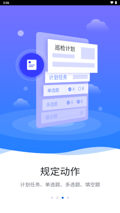 智慧巡检v4截图