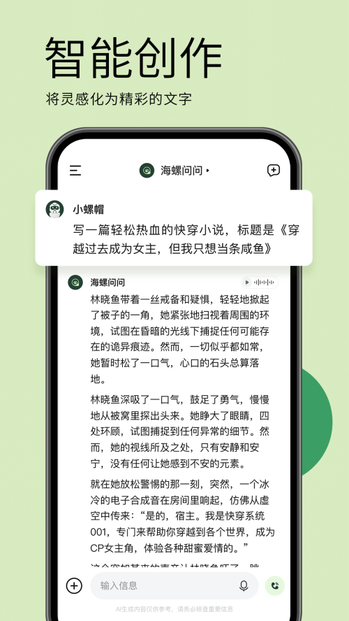 海螺问问手机版免费下载安装截图