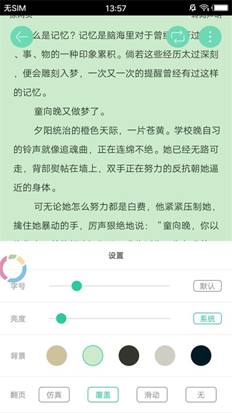 海棠书屋po18浓情文小说app截图