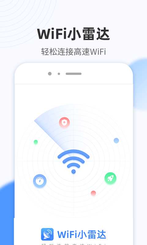 青柠wifi管家截图