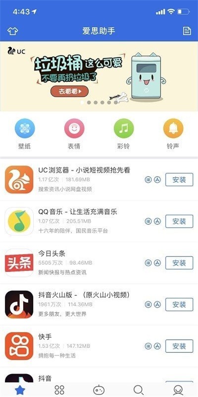 爱思盒子官方下载网站安装手机版苹果截图