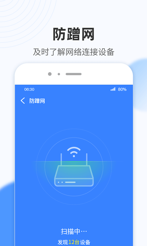 青柠wifi管家截图