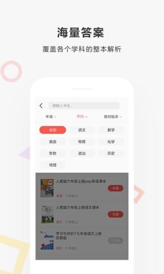 快对作业app下载截图