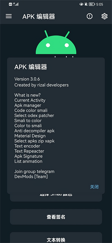 apk编辑器共存版破解截图