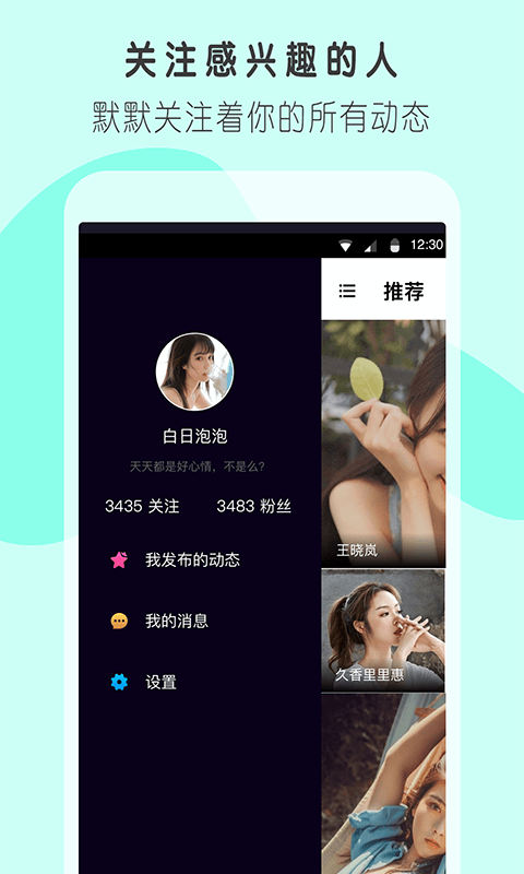 陌友交友软件下载安装手机版截图