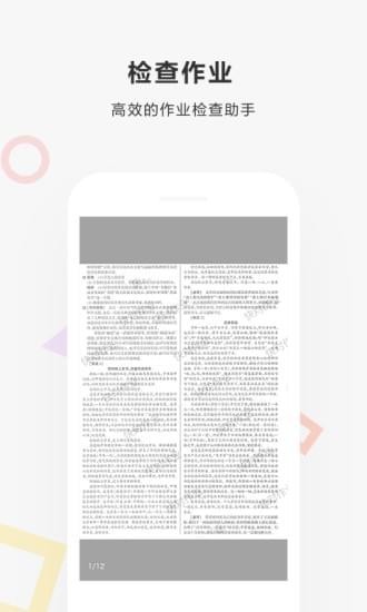 快对作业app下载截图