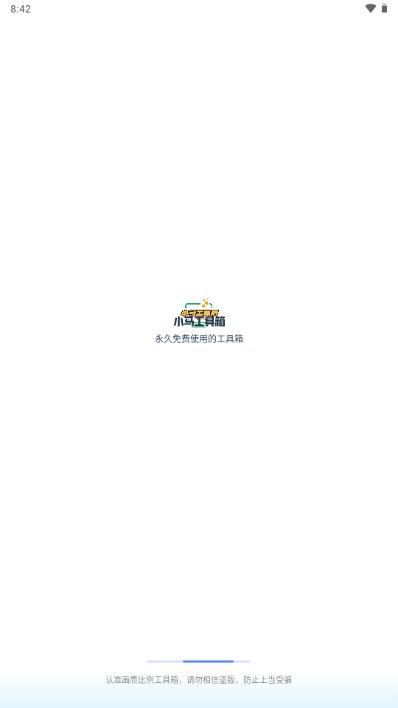 小马工具箱top截图