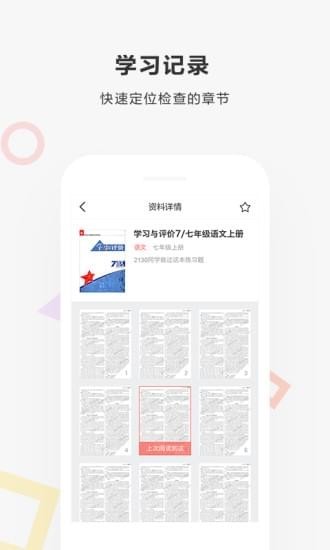 快对作业破解版无限vip截图