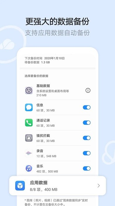 华为云空间最新版本下载安装官网截图