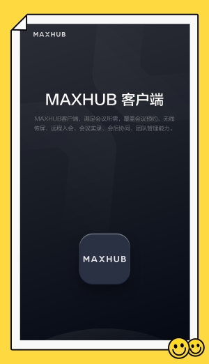 maxhub腾讯会议麦克风截图