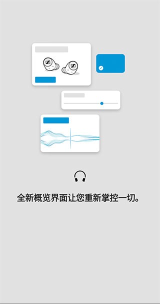 森海塞尔app官网下载安卓截图