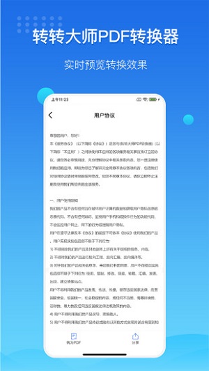 转转大师pdf转换成word转换器截图