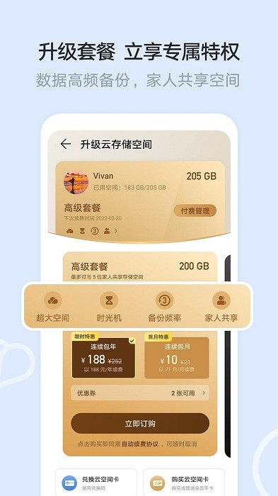 华为云空间app官方下载最新版本安装截图