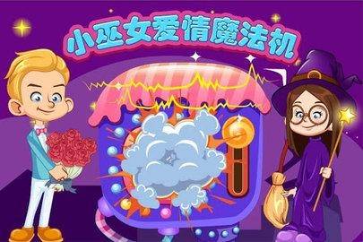 小巫女爱情魔法机游戏截图