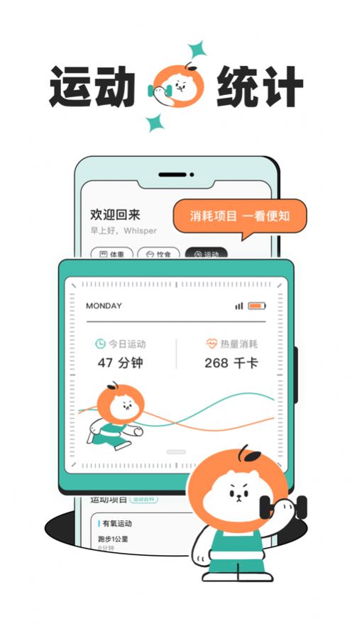 饭橘减肥2024截图