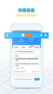 闪送员手机版下载安装官网截图