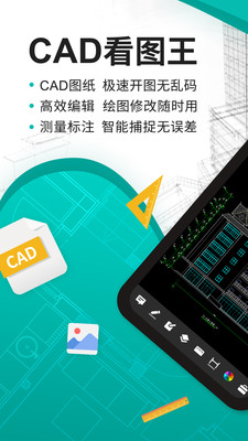 cad看图王下载手机版下载免费截图